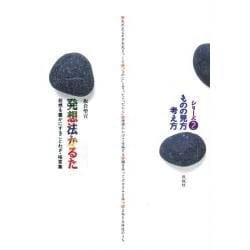 ヨドバシ Com 発想法かるた 発想を豊かにすることわざ 格言集 ものの見方考え方シリーズ 2 全集叢書 通販 全品無料配達 ヨドバシ Com 発想法かるた 発想を豊かにすることわざ 格言集 ものの見方考え方シリーズ 2 全集叢書 通販 全品無料配達