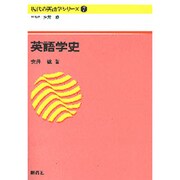 現代の英語学シリーズ 7 [全集叢書]