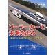 ソーラーカーで未来を走る―太陽光がつくる自然エネルギーについて考えよう(くもんジュニアサイエンス) [単行本]