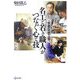 京都伝統工芸 名工と若き職人がつなぐ心と技 [単行本]
