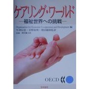 ケアリング・ワールド―福祉世界への挑戦 [単行本]