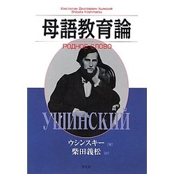 母語教育論 [単行本]