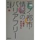 モノ・都市・情報のバリアフリー―人権をかたちに [単行本]