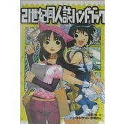 21世紀同人誌ハンドブック [単行本]