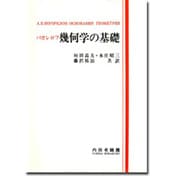 幾何学の基礎