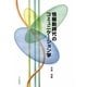 情報新時代のコミュニケーション学 [単行本]