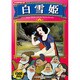 白雪姫[DVD]