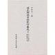 おさな源氏;源氏物語大意(源氏物語資料影印集成〈10〉)