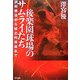 後楽園球場のサムライたち―沢村栄治から城之内邦雄まで [単行本]