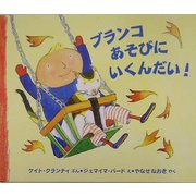 ブランコあそびにいくんだい!(児童図書館・絵本の部屋) [絵本]