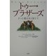 トゥー・ブラザーズ―きっと逢えると信じて(児童図書館・文学の部屋) [単行本]
