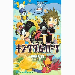 キングダムハーツ2 5（ガンガンコミックス） [コミック]