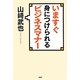 いますぐ身につけられるビジネスマナー [単行本]