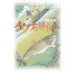 イワナの昼下がり [単行本]