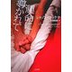 運命に導かれて(二見文庫―ザ・ミステリ・コレクション) [文庫]