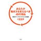 あなたが働き方を変えるべき48の理由―小室式ワークライフバランスの極意 [単行本]