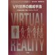 VR世界の構成手法―VR環境の創世・演出・コンピューティング(バーチャルリアリティの基礎〈3〉) [全集叢書]