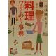 これは使える!「料理」ワザあり事典(PHP文庫) [文庫]