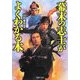 「幕末の志士」がよくわかる本(PHP文庫) [文庫]