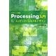 デザイン言語Processing入門―楽しく学ぶコンピュテーショナルデザイン [単行本]