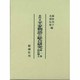 長門本 平家物語の総合研究〈第1巻〉校注篇(上) [単行本]