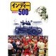 インディー500 [単行本]