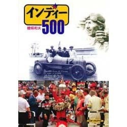 インディー500 [単行本]