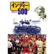 インディー500 [単行本]