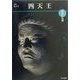 魅惑の仏像 四天王―奈良・東大寺(めだかの本) [図鑑]