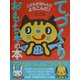 こどもがほんとによろこんだ!てづくりおもちゃの本 [単行本]