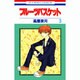 フルーツバスケット 3（花とゆめCOMICS） [コミック]