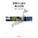 資料から読む地方自治 [単行本]