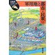 軍用地と都市・民衆(日本史リブレット) [全集叢書]