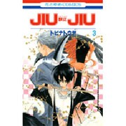 JIUJIU-獣従 3（花とゆめCOMICS） [コミック]