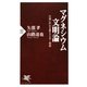 マグネシウム文明論―石油に代わる新エネルギー資源(PHP新書) [新書]