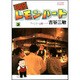 BARレモン・ハート 3（アクションコミックス） [コミック]