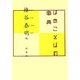 ほめことばの事典 [単行本]