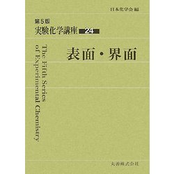 実験化学講座〈24〉表面・界面 実験化学講座〈24〉表面・界面 | 日本化学会 |本 | 通販 | Amazon