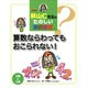 秋山仁先生のたのしい算数教室 6 新装版 [単行本]