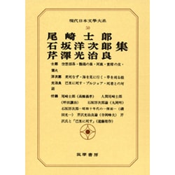 現代日本文学大系 50