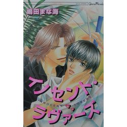 ヨドバシ Com イノセント ラヴァーズ ジーン ノベルズ 新書 通販 全品無料配達