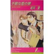 不敵な恋の罪(リーフノベルズ) [新書]
