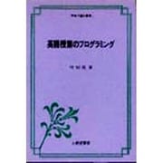 英語授業のプログラミング(英語指導法叢書)