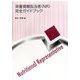 栄養情報担当者(NR)完全ガイドブック [単行本]