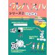 クレパズルシリーズ〈2〉つなげる [全集叢書]