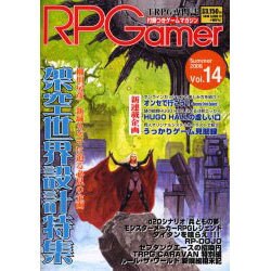 ロールプレイング・ゲーマー Vol.14(Summer200 [全集叢書]
