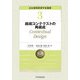 組織コンテクストの再構成―Contextual Design(日本情報経営学会叢書) [全集叢書]
