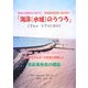 海洋(水域)のうつろ [単行本]