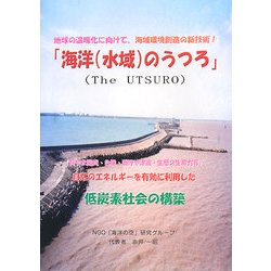 海洋(水域)のうつろ [単行本]