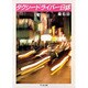 タクシードライバー日誌(ちくま文庫) [文庫]